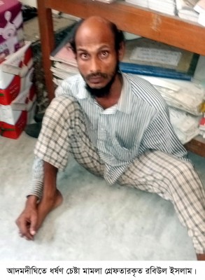 আদমদীঘিতে শিশু কন্যা ধর্ষনের চেষ্টা মামলায় প্রতিবন্ধী রবিউল গ্রেফতার